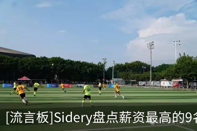 [流言板]Sidery盘点薪资最高的9名小前锋：布朗5780万第一
